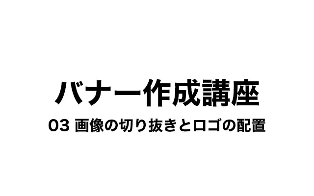 【初心者向け】名刺デザイン講座 #3